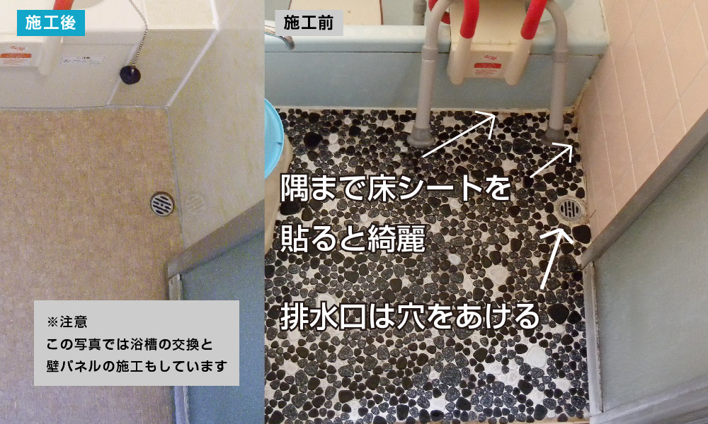 bath-floor-sheet-case3-01-01